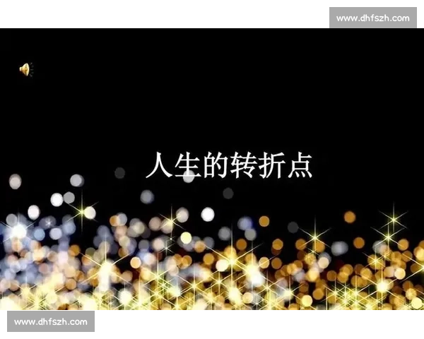 从冷门诞生到被看见的偶然历史与时代选择的交汇点背后社会心理与命运转折